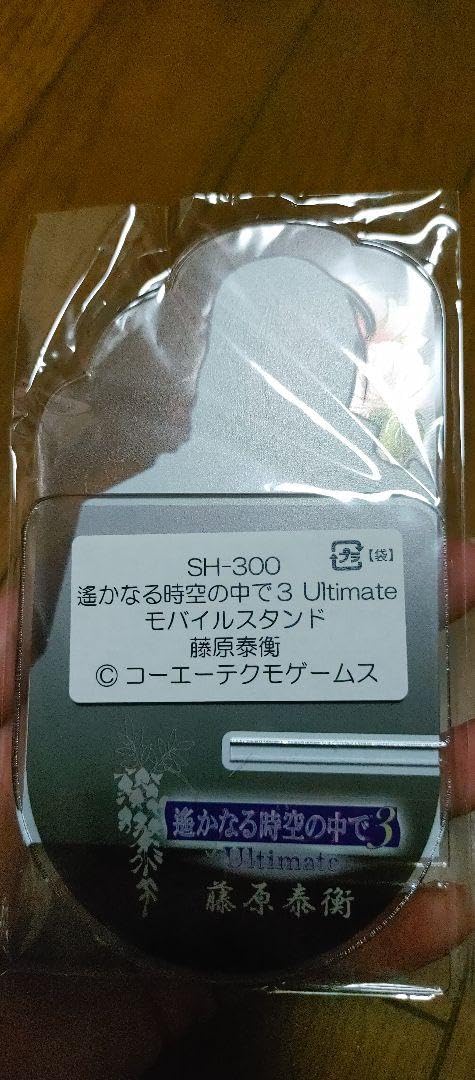 Amazon.co.jp: 遙かなる時空の中で3 藤原泰衡 モバイルスタンド : おもちゃ