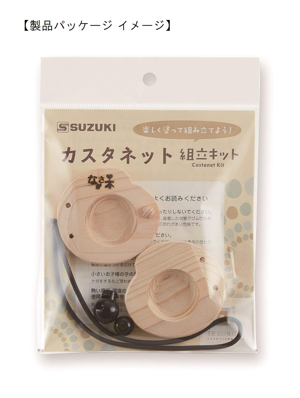 Amazon | SUZUKI スズキ 手づくり楽器シリーズ カスタネットキット S