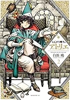 とんがり帽子のアトリエ (全14巻) Kindle版