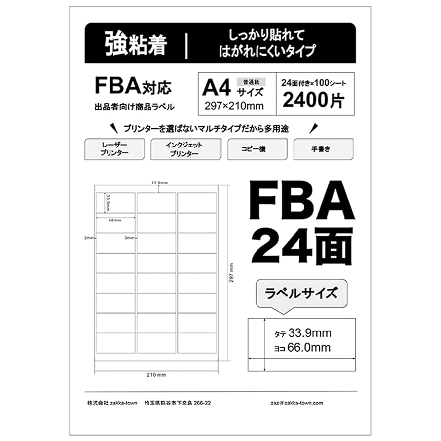A one FBAラベル　10P（24000片） A one FBAラベル 10P（24000片） Amazon | 【FBA対応】 エーワン