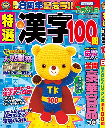 オライリー 無料電子書籍 特選漢字100問 2020年6月号 バイ