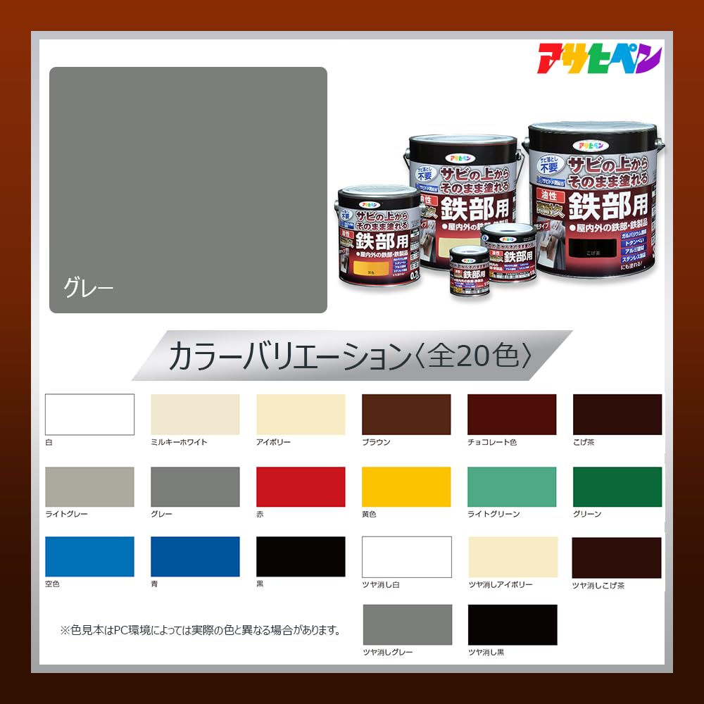 ペンキ　塗料　油性　グレー　　14kg Amazon | アサヒペン 塗料 ペンキ 油性高耐久鉄部用 1.6L ツヤ消し