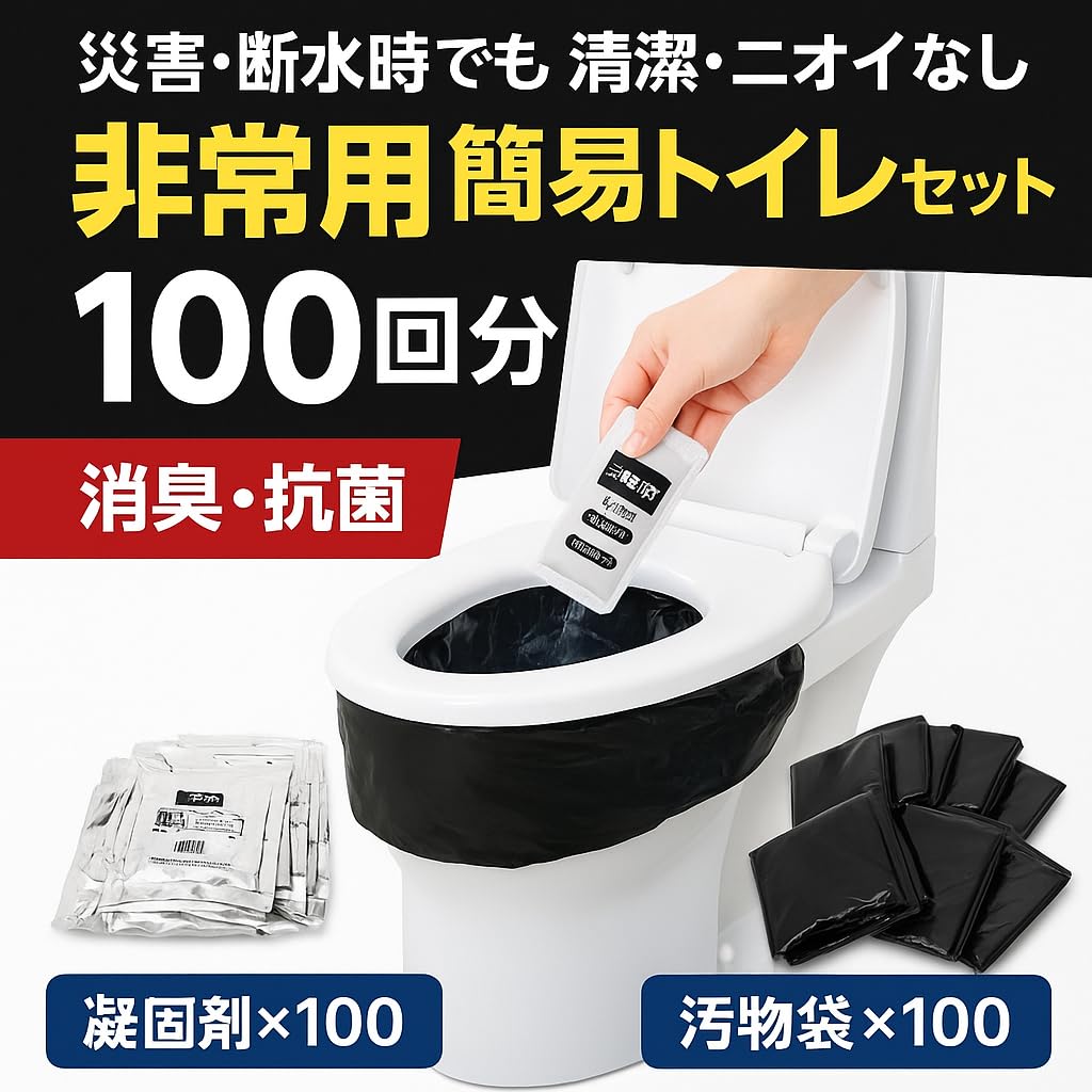 Amazon | 非常用 簡易トイレ 100回分セット 災害時・断水時・停電時に