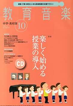 「中学音楽」 Amazon.co.jp: 中学生の音楽 1 [令和3年度] (文部科学省検定済