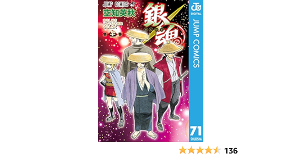 銀魂 モノクロ版 71 ジャンプコミックスdigital 空知英秋 少年マンガ Kindleストア Amazon