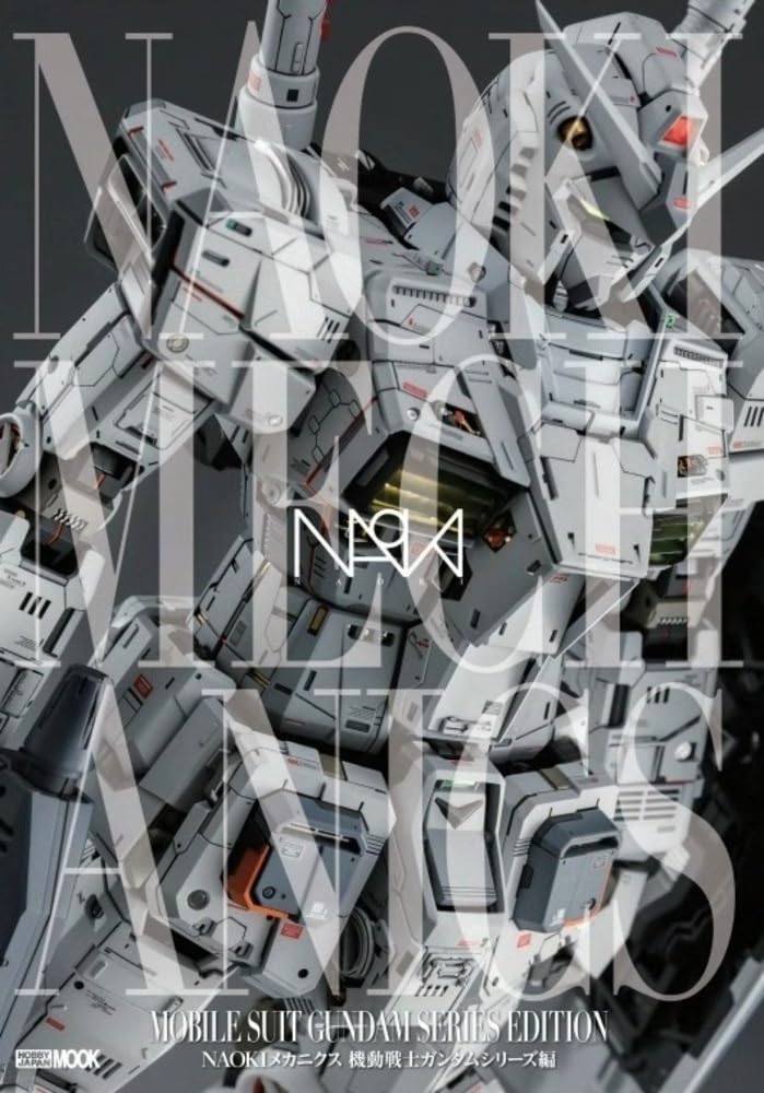 NAOKIメカニクス 機動戦士ガンダムシリーズ編 (HOBBY JAPAN MOOK