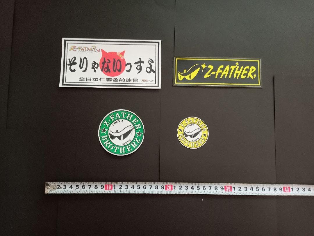 Amazon.co.jp: 4枚セットZ-FATHER ゼットファーザー ステッカー