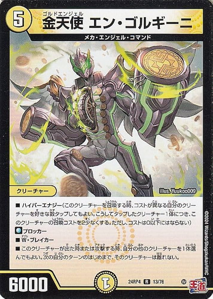 Amazon.co.jp: デュエルマスターズ 王道篇 金天使 エン
