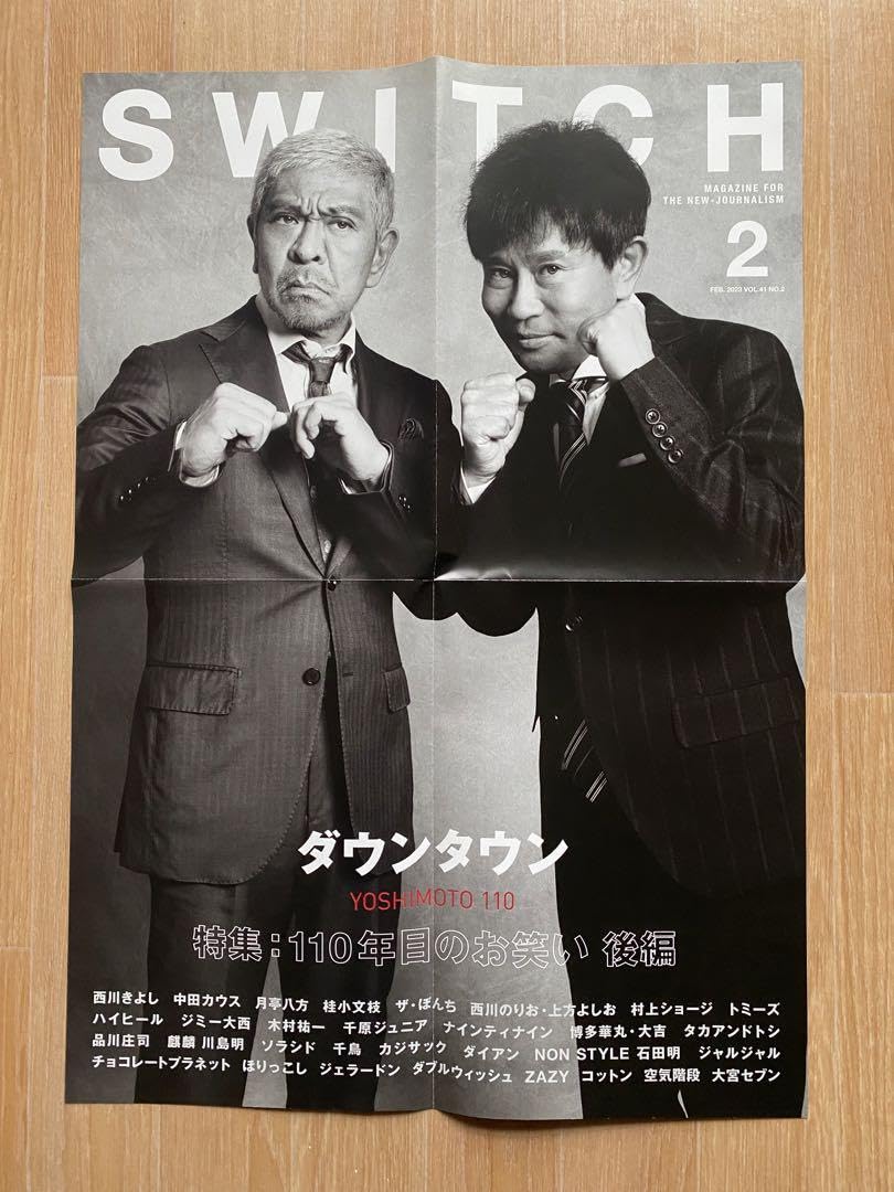 SWITCH ダウンタウン　ポスター Amazon.co.jp: SWITCH ダウンタウン ポスター : おもちゃ
