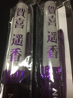 Amazon Co Jp 欅坂46 ペンライト