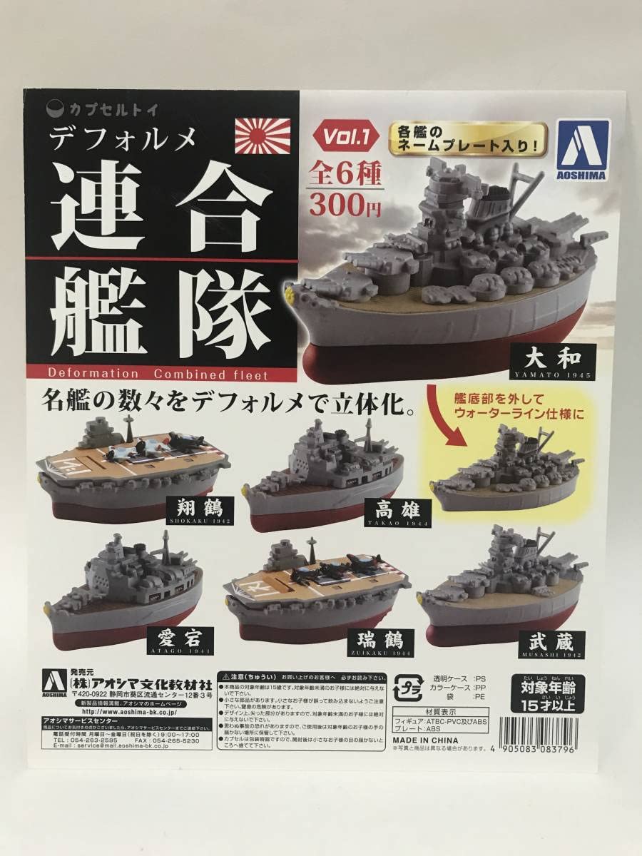デフォルメ 連合艦隊 VOL.1 VOL.2 全12種 コンプリート デフォルメ 連合艦隊 VOL.1 VOL.2 全12種 コンプリート デフォルメ