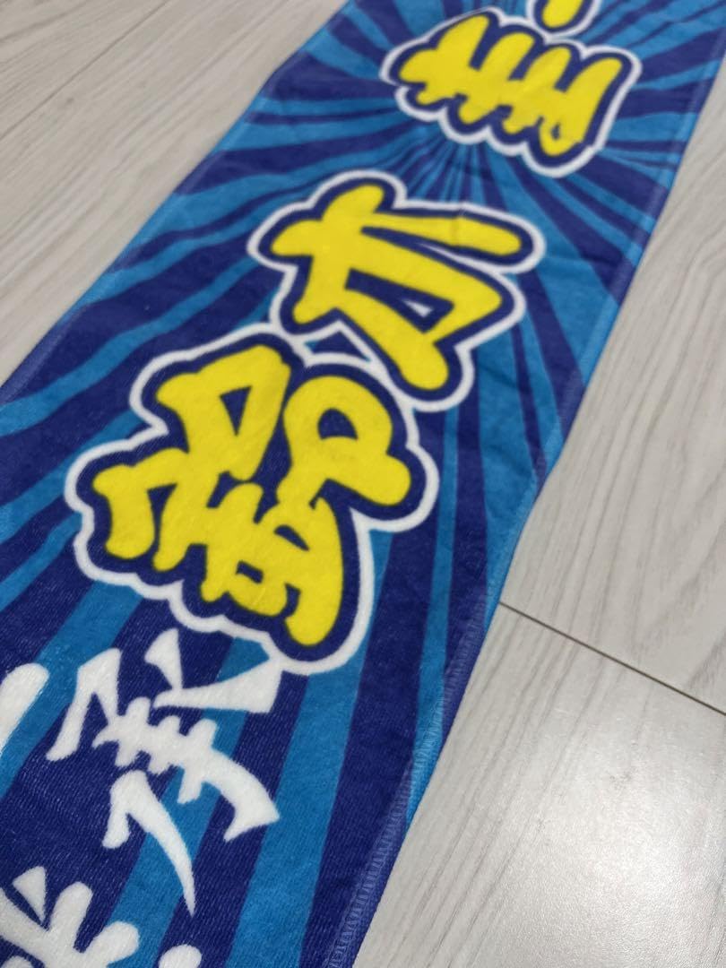 鈴木圭一郎 タオル