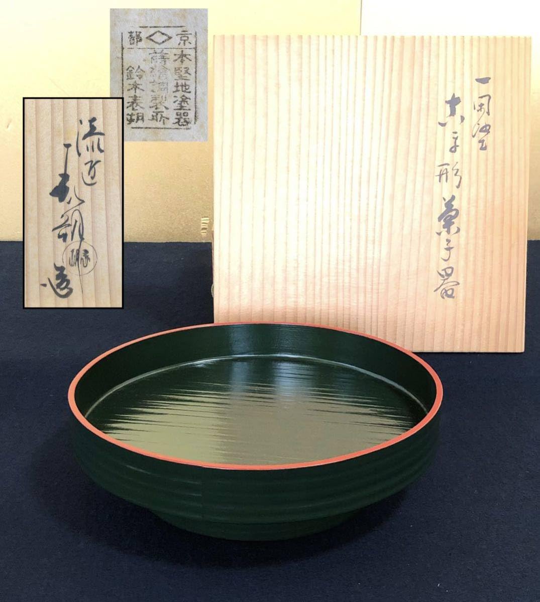 Amazon.co.jp: 《R》茶道具 一閑塗 青漆爪紅 独楽形 菓子器 『塗師鈴木  
