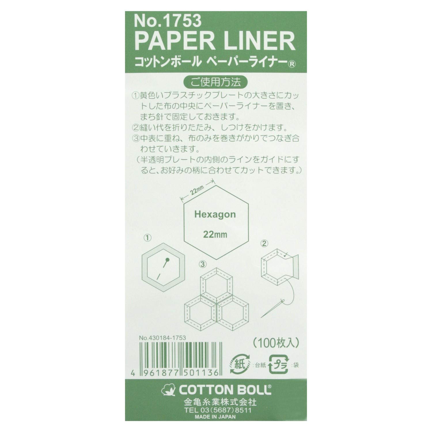 Amazon.co.jp: パッチワーク用品 『ペーパーライナー ヘキサゴン 22mm