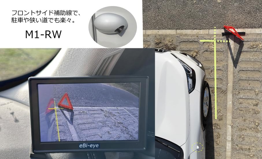 早い者勝ちフロント補助カメラeBi-eye M1 LW 白色 モニター エビアイ フロントエビアイ M1-LW | フロントエビアイ,左前用タイプ