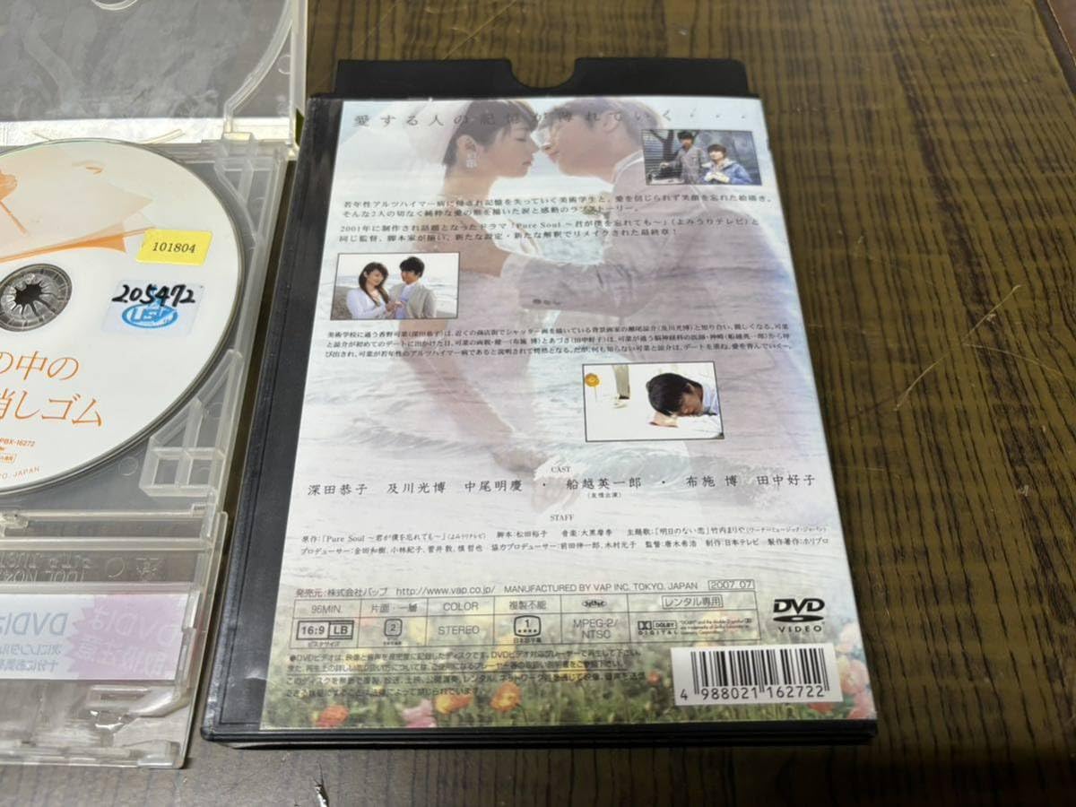 Amazon.co.jp: 私の頭の中の消しゴム 日本版 DVD 深田恭子 及川