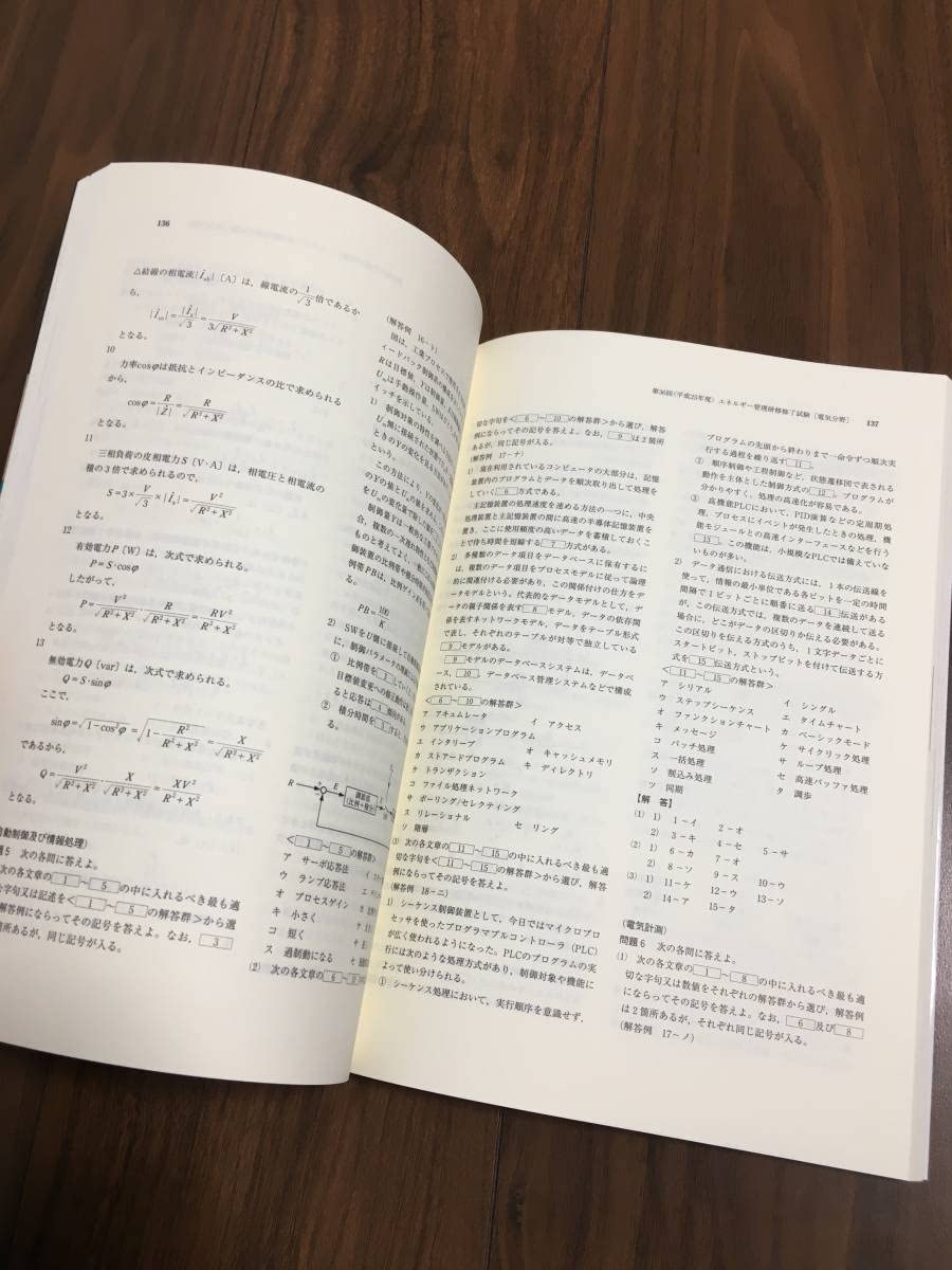 エネルギー管理研修　修了試験模範解答集 エネルギ－管理研修修了試験模範解答集 2016年度版