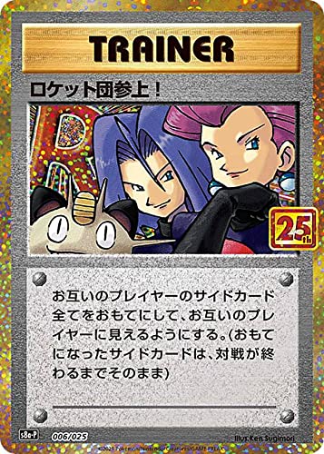 Amazon.co.jp: ポケモンカードゲーム S8a-P 006/025 ロケット団参上 