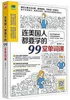 99 Lessons of English Vocabulary 7553784567 Book Cover