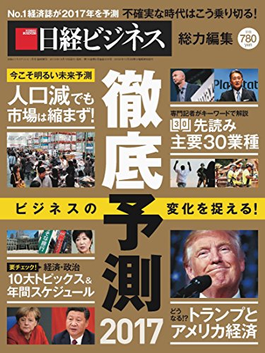 徹底予測2017の詳細を見る