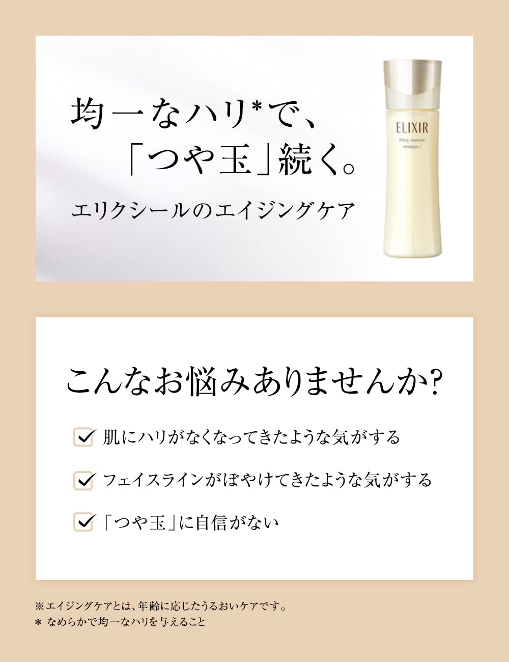 Amazon | エリクシール シュペリエル リフトモイスト エマルジョン T 2 