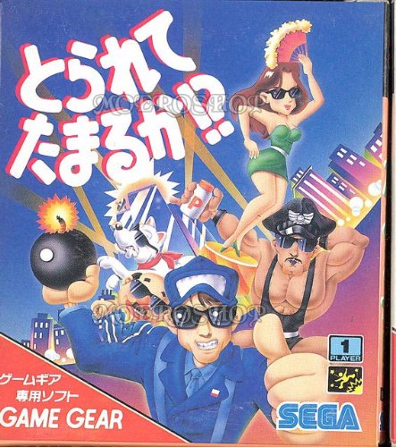 Amazon | とられてたまるか!? 【ゲームギア】 | ゲームソフト