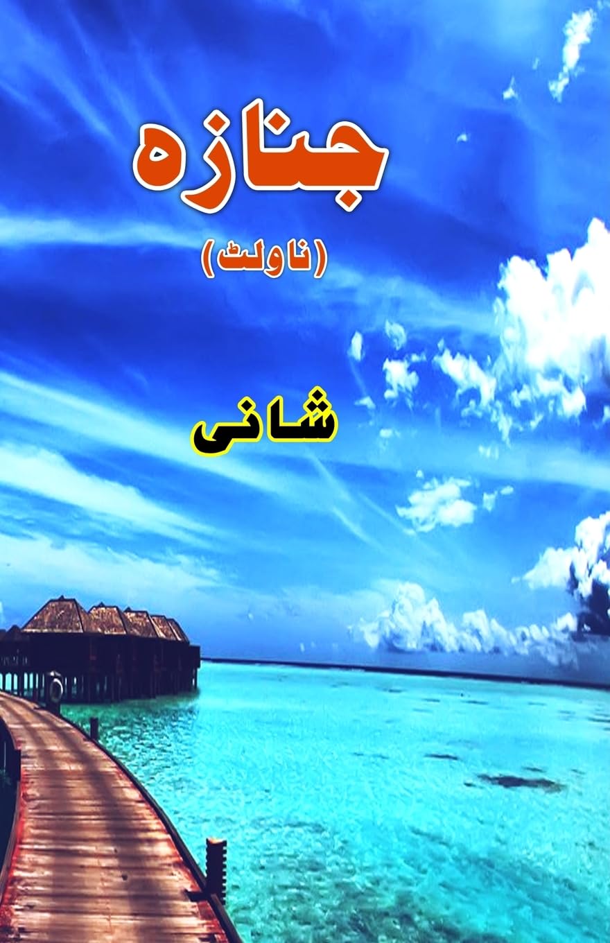 Janaza (novelette) (Editionfirst): (Urdu Novelette)