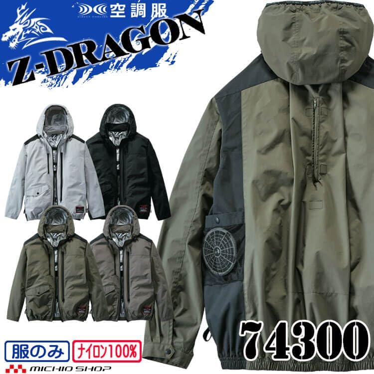 [自重堂] 空調服 ジードラゴン Z-DRAGON フード付 長袖 ブルゾン (ファンなし) 74300