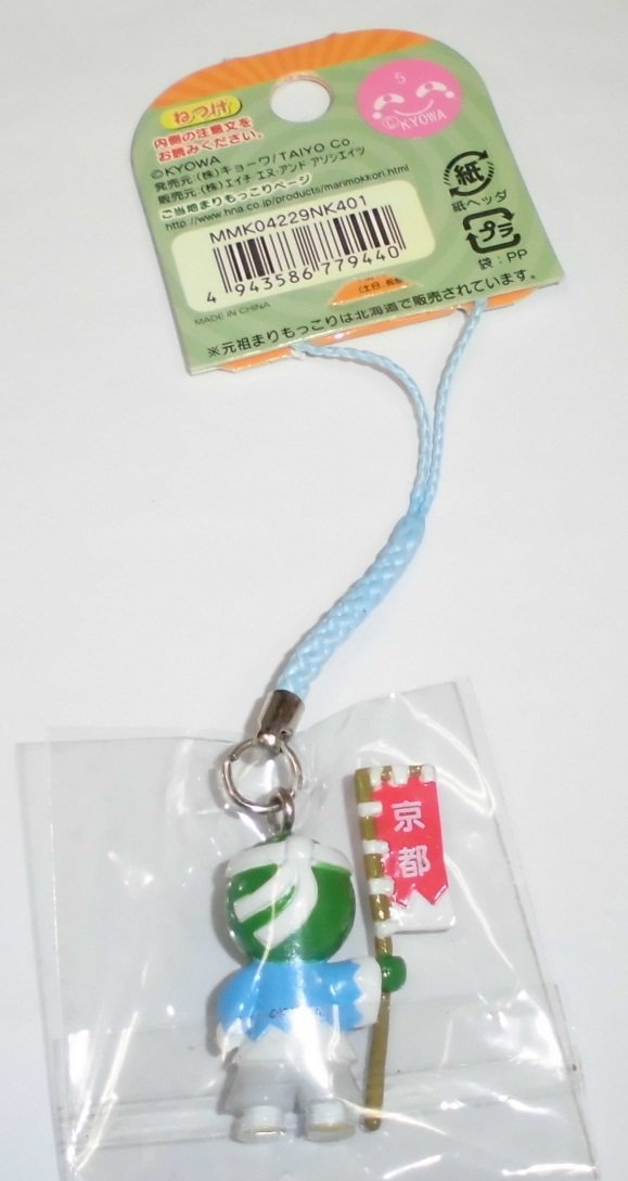 Amazon.co.jp: まりもっこり 京都限定 新撰組もっこり 根付け ご当地 