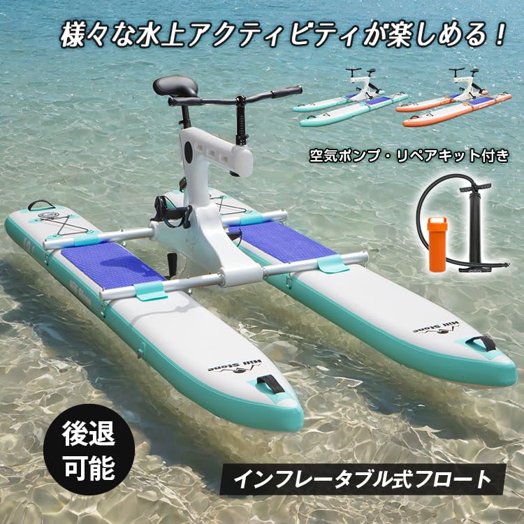 Amazon.co.jp: Fkstyle【新しい趣味で運動不足解消】水上バイク 自転車 