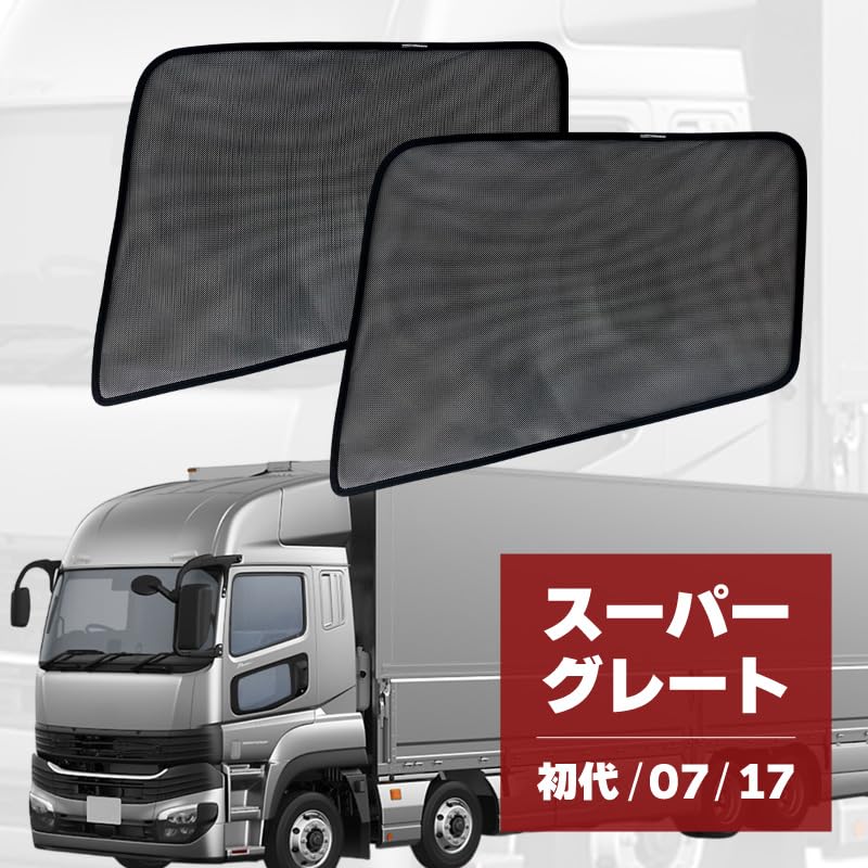 Amazon | スーパーグレート 初代 07 17 トラック 車 サンシェード