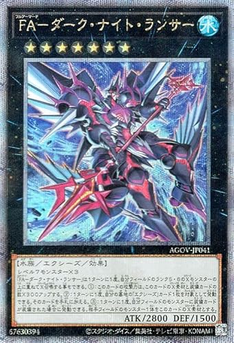 遊戯王 FA-ダーク・ナイト・ランサー(25th シークレットレア) AGE OF OVERLORD(エイジ・オブ・オーバーロード)(AGOV) 遊戯王 FA-ダーク・ナイト・ランサー(25th シークレットレア) AGE OF OVERLORD(エイジ・オブ・オーバーロード)(AGOV)
