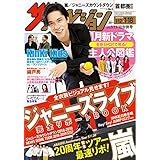 ザテレビジョン 首都圏関東版 2019年1/11・1/18合併号
