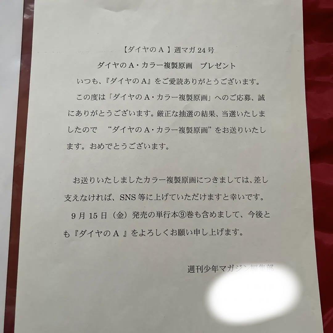 Amazon.co.jp: ダイヤのA 沢村栄純 御幸一也 倉持洋一 週刊少年 