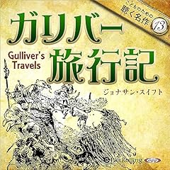 Page de couverture de ガリバー旅行記