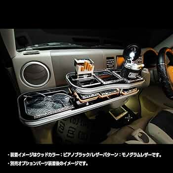 【あー様】フロントテーブル【ブラックレザー】 ギャルソン ZRR80/85系 ノア/ヴォクシー D.A.D フロントテーブル