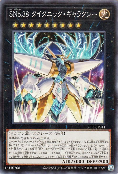 Amazon.co.jp: 遊戯王カード SNo. タイタニック・ギャラクシー