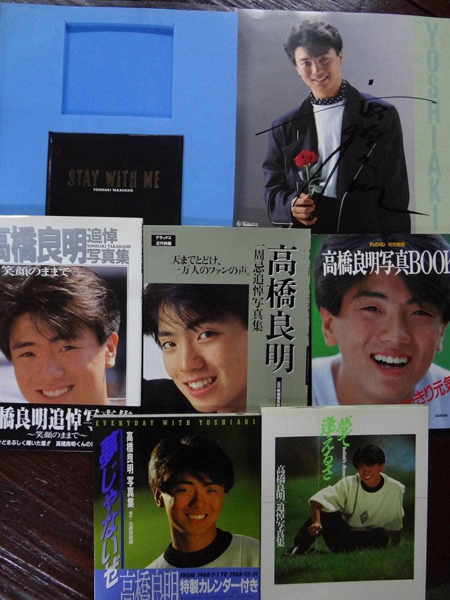 Amazon.co.jp: 高橋良明 希少写真集セット＋直筆サイン : おもちゃ