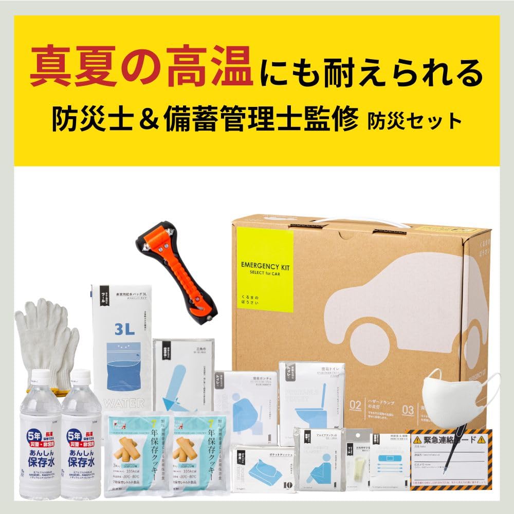 Amazon｜岸田産業 防災グッズ 1人用 【車載対応】 防災セット 10-450N