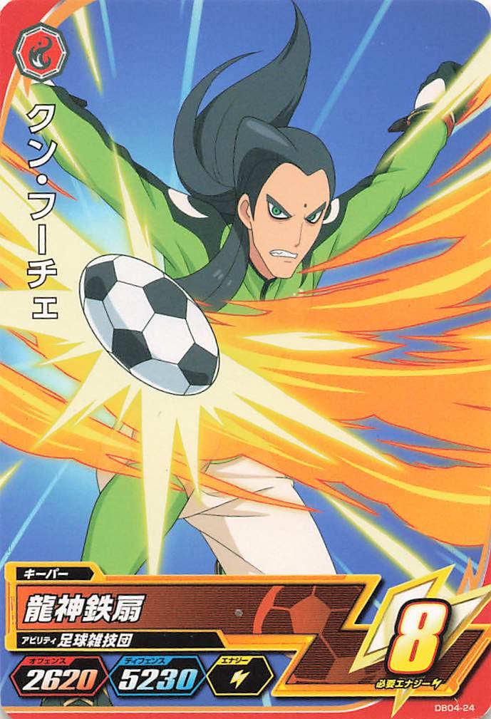 Amazon.co.jp: イナズマイレブンAC TCG クン・フーチェ DB04-24 C