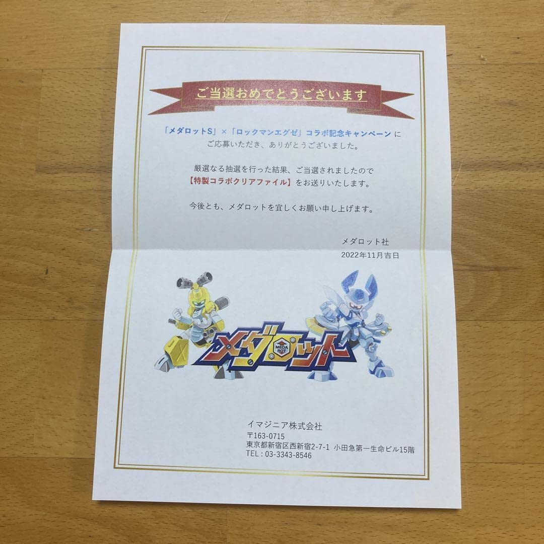 メダロット 特製クリアファイル 当選品 メダロット 特製クリアファイル 当選品