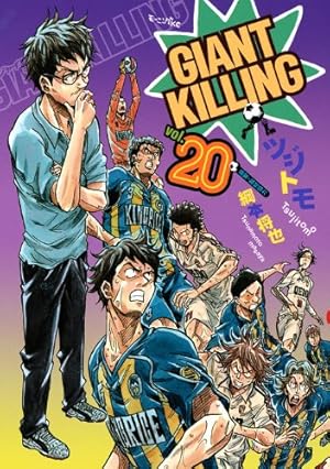 GIANT KILLING(57) (モーニングKC) | ツジトモ, 綱本 将也 |本