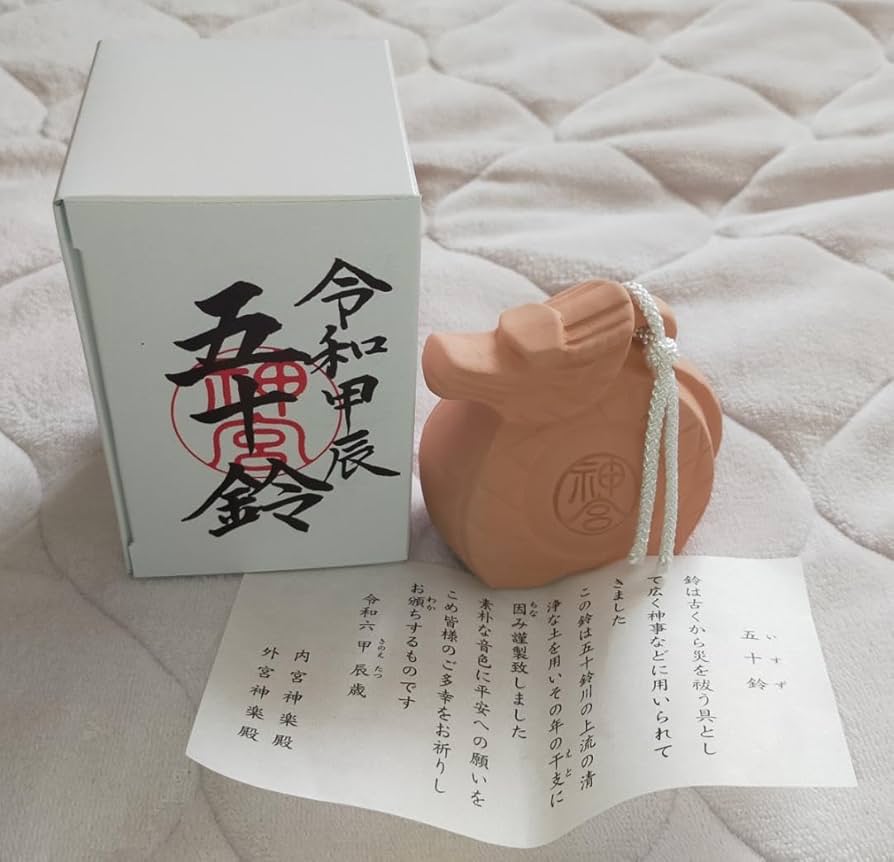 Amazon.co.jp: 伊勢神宮(三重伊勢)五十鈴 令和6年(2024年) 辰年