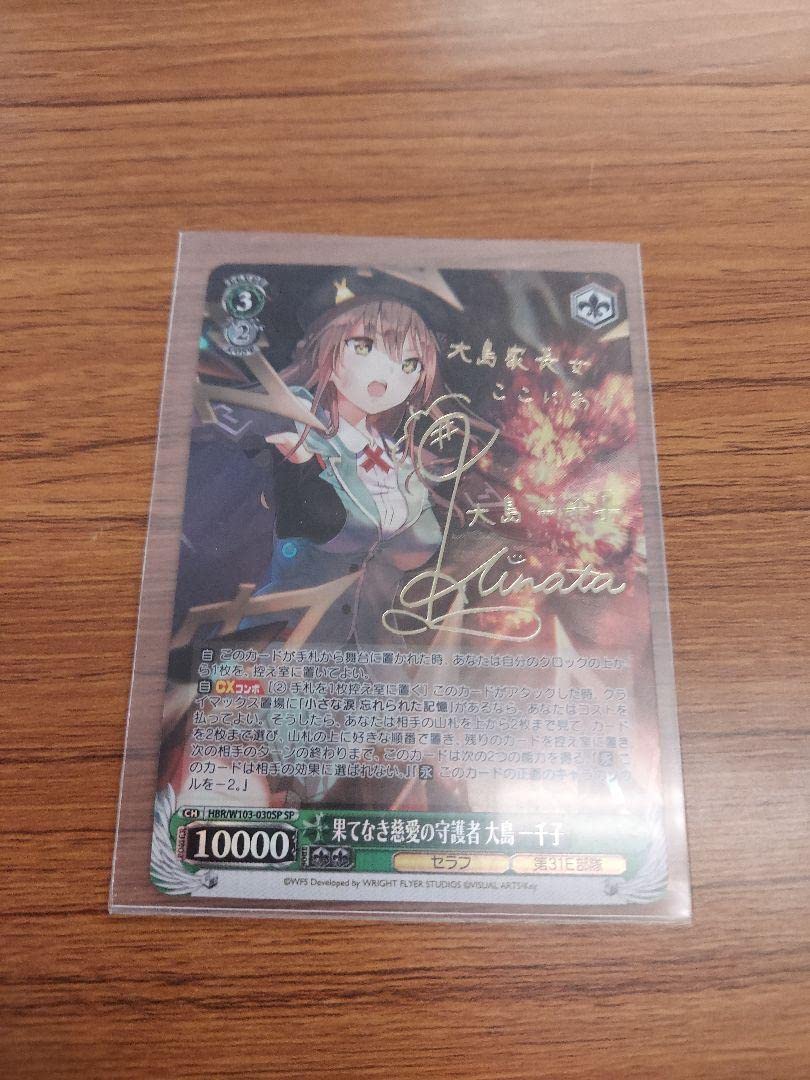 果てなき慈愛の守護者 大島一千子 SP ヴァイス Amazon.co.jp: ヴァイス ヘブバン 果てなき慈愛の守護者 大島一千子