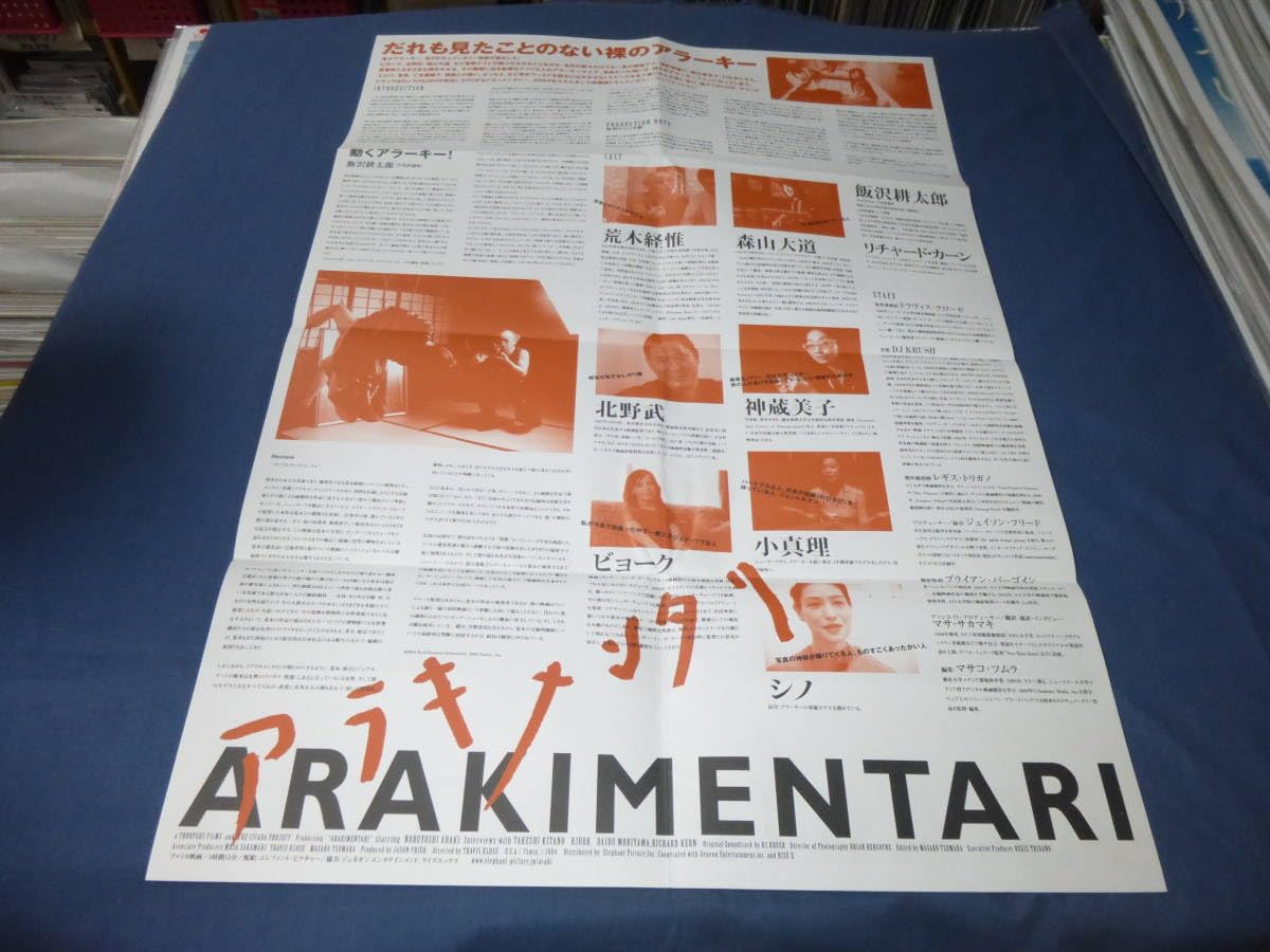 アラキメンタリ ARAKIMENTARI ポスター風パンフレット Amazon.co.jp