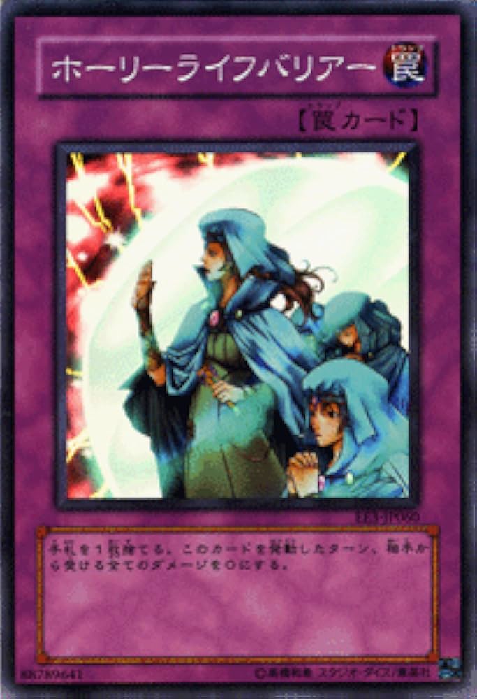 PSA9遊戯王旧アジア ホーリライフバリアー レリーフ アルティメット PSA9遊戯王旧アジア ホーリライフバリアー レリーフ アルティメット