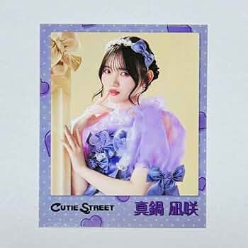 CUTIE STREET 真鍋凪咲サイン入りアクパネとその他グッズセット CUTIE STREET 真鍋凪咲サイン入りアクパネとその他グッズセット