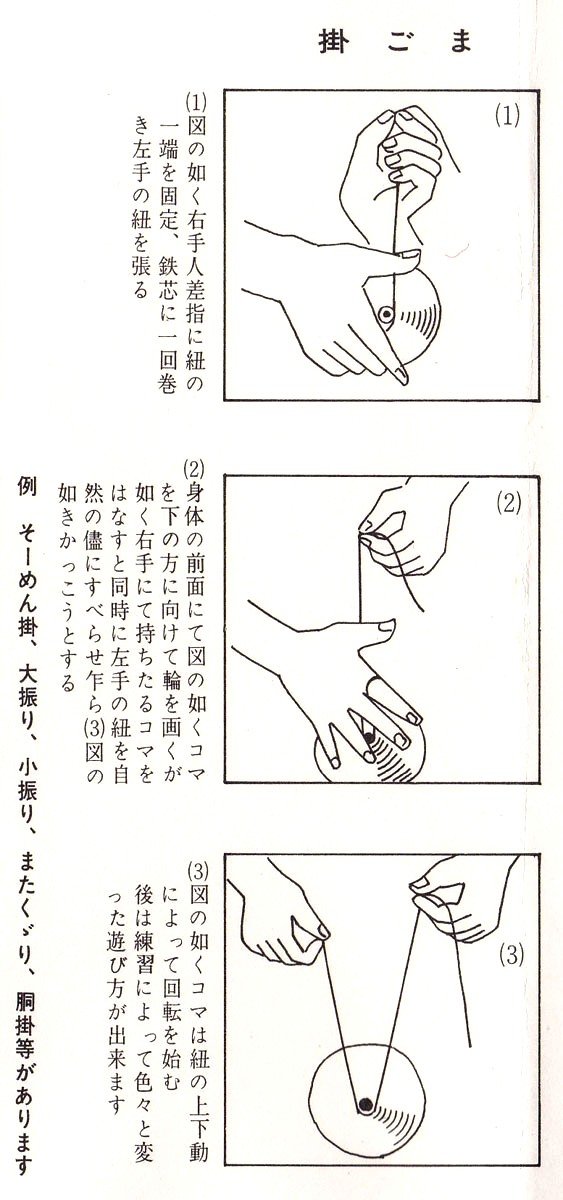【木製ちょんかけ独楽】と「ちょんかけ独楽の本」 Amazon.co.jp: 日本製 手作り おもちゃ 伝統独楽 ちょんかけ独楽 かけ