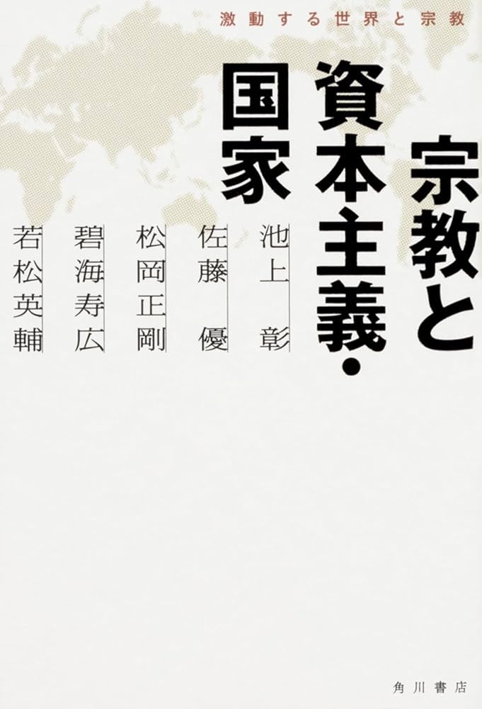 宗教と現代がわかる本2007-2016 10冊セット