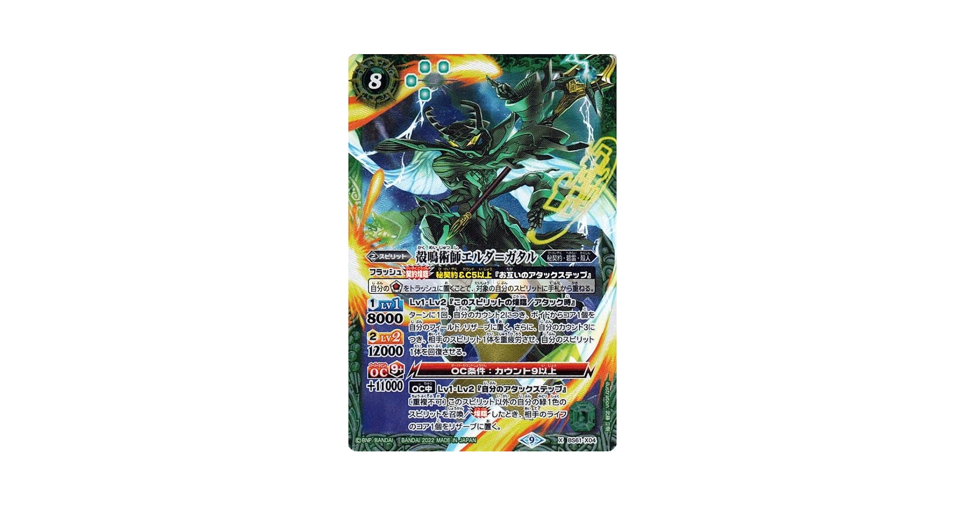 Amazon.co.jp: バトルスピリッツ 殻鳴術師エルダ＝ガタル Xレア